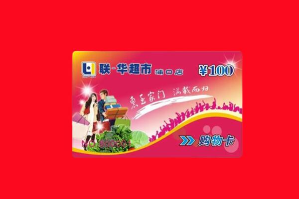 盘锦大洼区回收购物卡